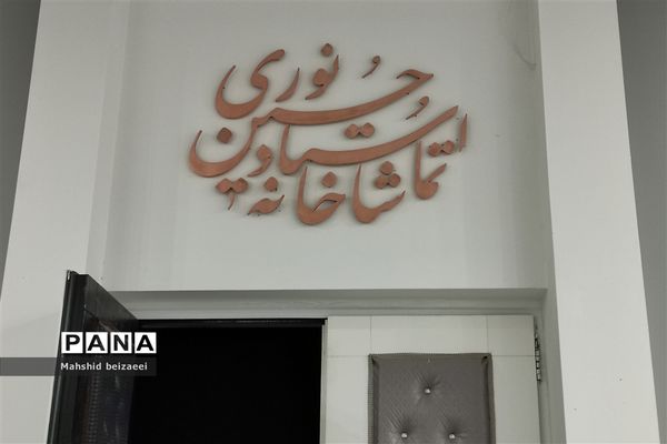 اجرای تئاتر دایره با حضور استاد رضا صابری در تالار نوری مشهد