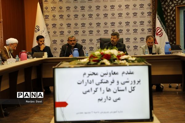 دومین جلسه گردهمایی معاونان پرورشی استان‌ها