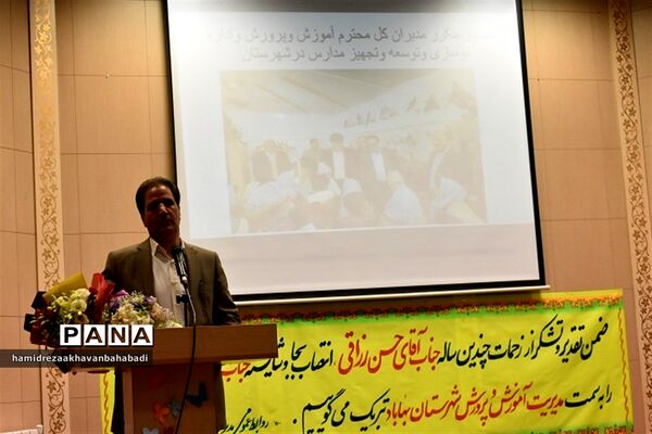 مدیرجدید اداره آموزش و پرورش بهاباد معرفی شد