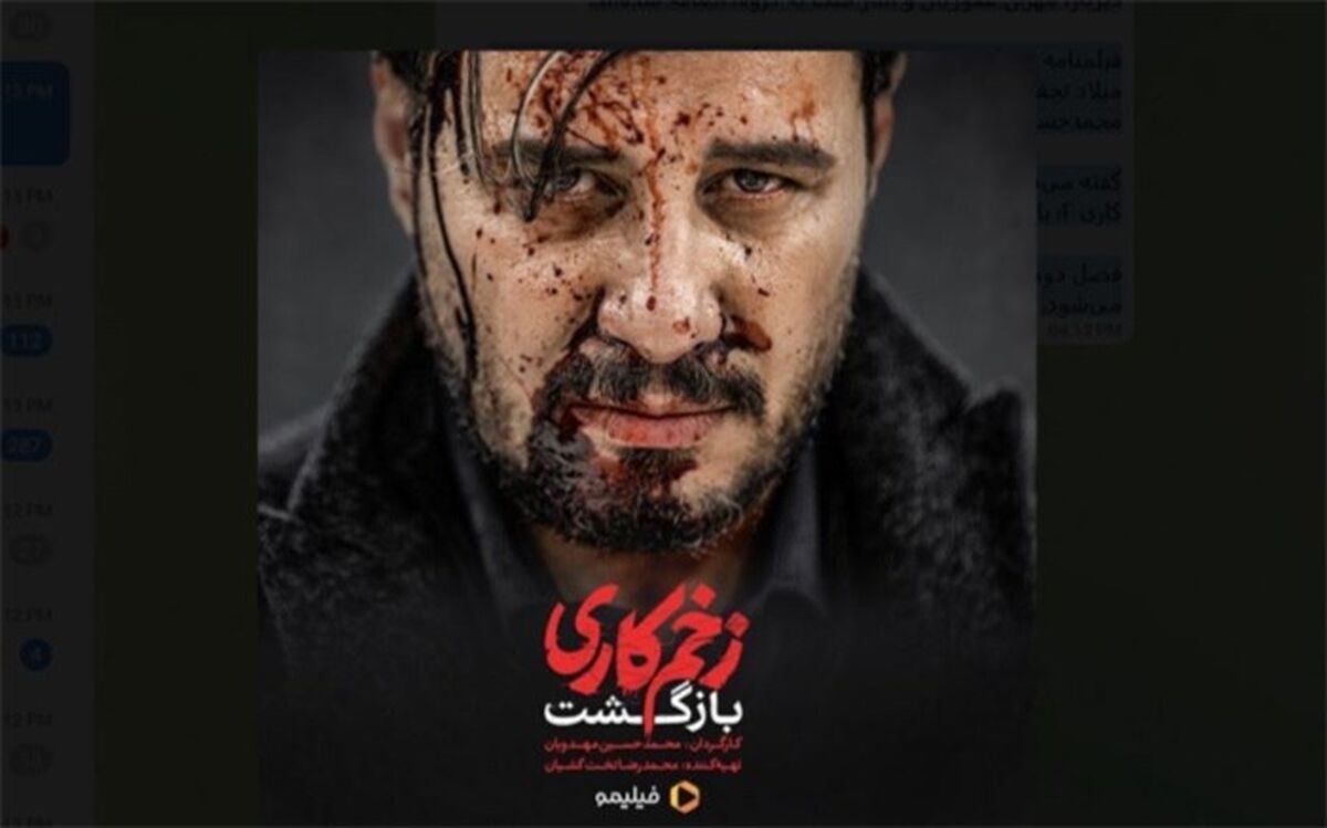 شمارش معکوس برای بازگشت «زخم کاری»