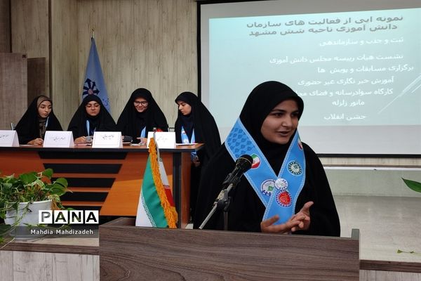 چهارمین نشست هم‌اندیشی تابستانه هیاات رئیسه مجلس دانش‌آموزی، پانا و یاور مربیان