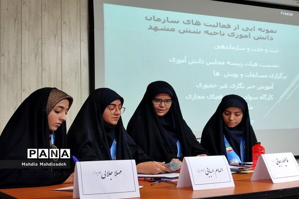 چهارمین نشست هم‌اندیشی تابستانه هیاات رئیسه مجلس دانش‌آموزی، پانا و یاور مربیان