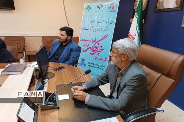 آیین تجلیل از دانش‌آموز خبرنگاران پانا استان البرز در روز خبرنگار