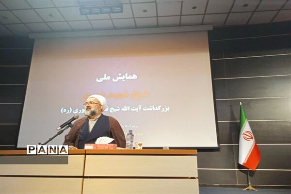 بزرگداشت آیت‌الله شهید شیخ فضل‌الله نوری