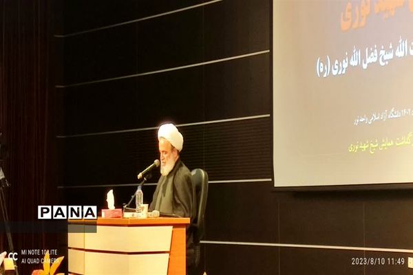 بزرگداشت آیت‌الله شهید شیخ فضل‌الله نوری