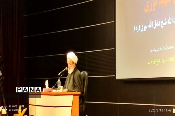 بزرگداشت آیت‌الله شهید شیخ فضل‌الله نوری