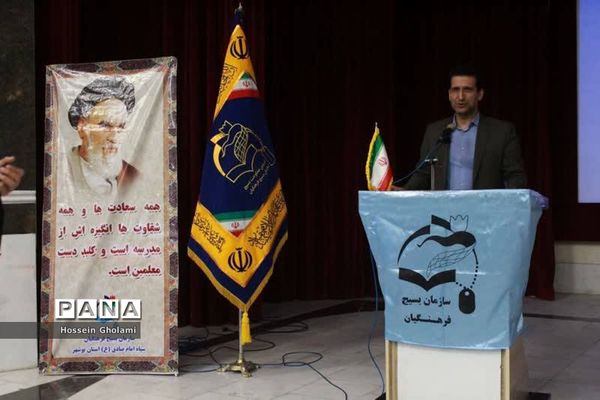 دومین مجمع معلمان انقلاب اسلامی استان بوشهر