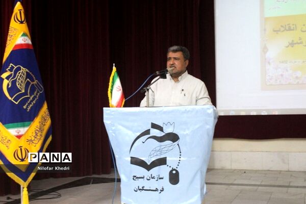 دومین مجمع معلمان انقلاب اسلامی استان بوشهر