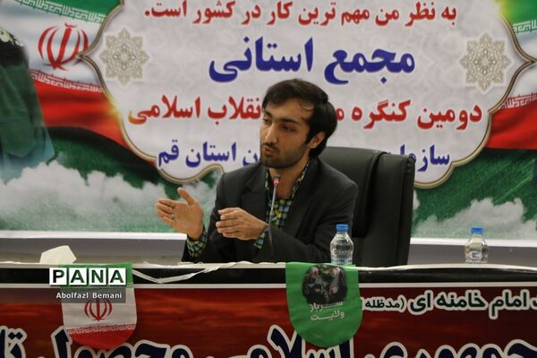 مجمع استانی دومین کنگره معلمان انقلاب اسلامی در قم