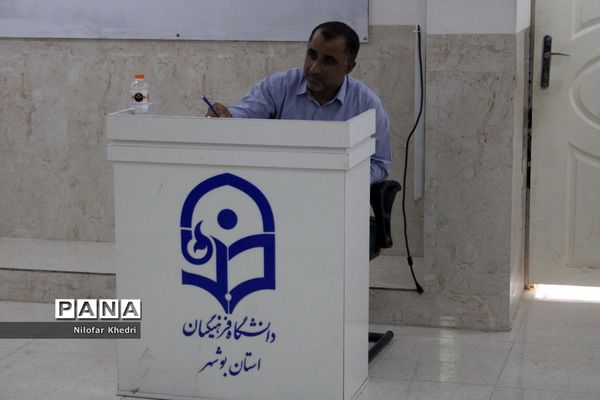 کمیسیون‌های تخصصی کنگره دومین مجمع معلمان انقلاب اسلامی استان بوشهر ( 2 )