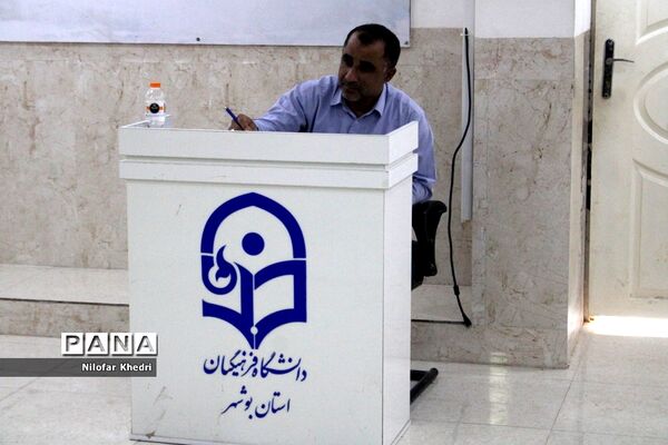 کمیسیون‌های تخصصی کنگره دومین مجمع معلمان انقلاب اسلامی استان بوشهر ( 2 )