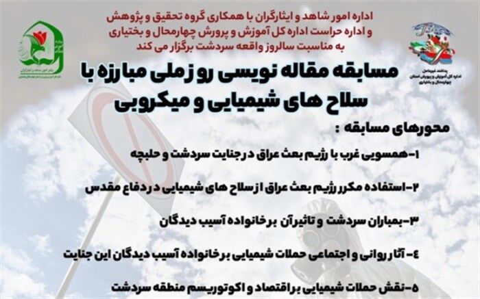 برگزیدگان مسابقه مقاله‌نویسی روز مبارزه با سلاح‌های شیمیایی و میکروبی مشخص شدند