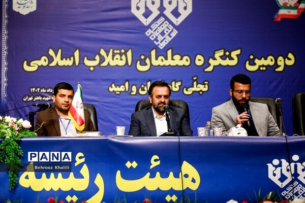 دومین کنگره معلمان انقلاب اسلامی