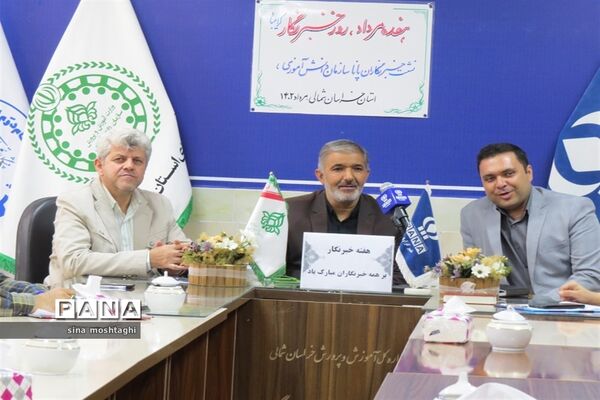 تجلیل از خبرنگاران پانا خراسان شمالی