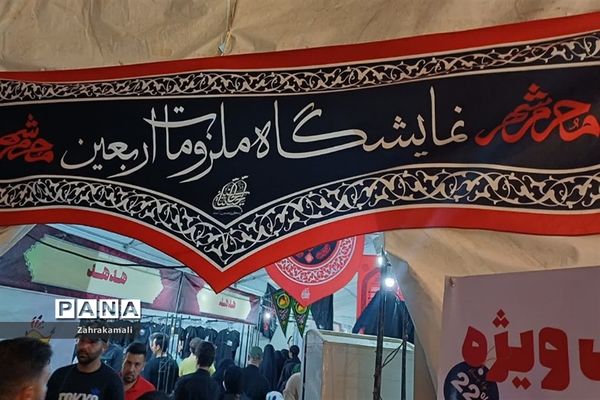 نخستین سوگواره آیینی با عنوان محرم در استان تهران