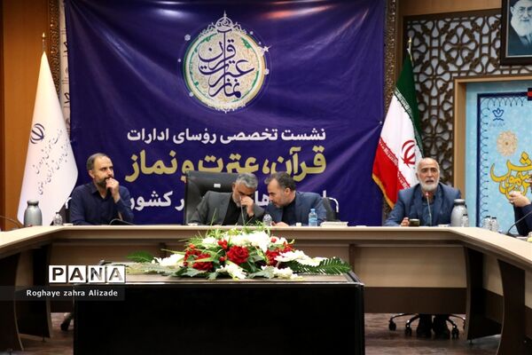 جلسه روسای ادارات قرآن عترت و نماز
