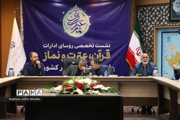 جلسه روسای ادارات قرآن عترت و نماز