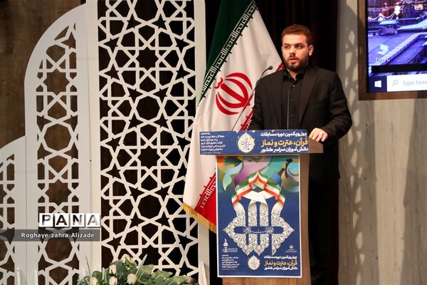 اختتامیه چهل و یکمین دوره مسابقات قرآن عترت و نماز سراسر کشور