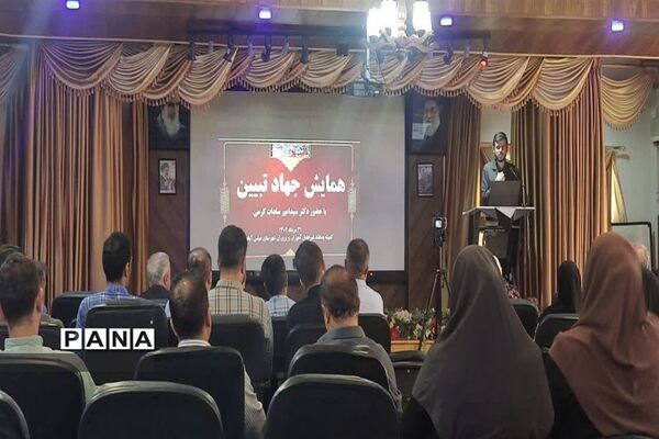 همایش جهاد تبیین در آموزش و پرورش عباس آباد