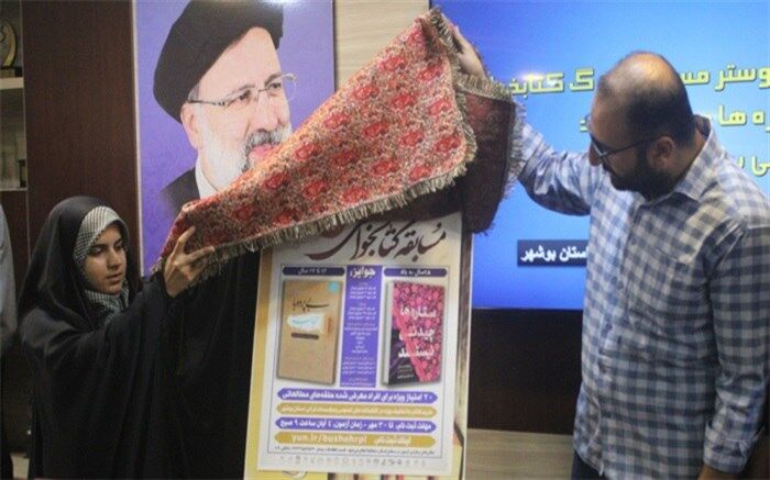 پوستر مسابقه کتاب‌خوانی با محوریت "عفاف و حجاب" در بوشهر رونمایی شد