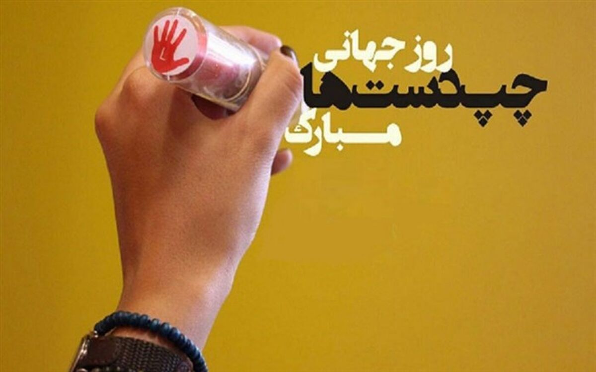 چپ دست‌ها با دستِ دِلشان می نویسند  /فیلم