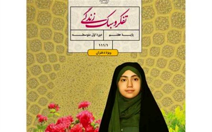 کسب عنوان برتر کشور توسط گروه آموزشی-تربیتی درس تفکر و سبک زندگی اردبیل