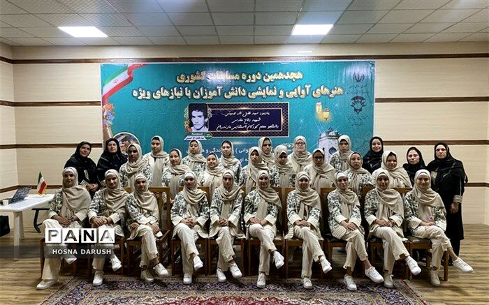 درخشش خراسان‌رضوی در مسابقات هنرهای آوایی و نمایشی دانش‌آموزان با نیازهای ویژه