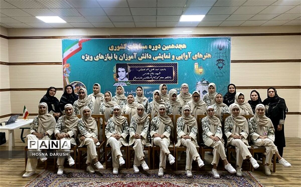 درخشش خراسان‌رضوی در مسابقات هنرهای آوایی و نمایشی دانش‌آموزان با نیازهای ویژه