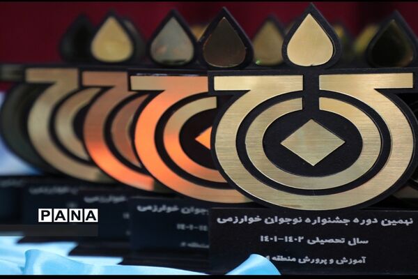 مراسم اختتامیه و تجلیل از دانش‌آموزان برتر جشنواره خوارزمی