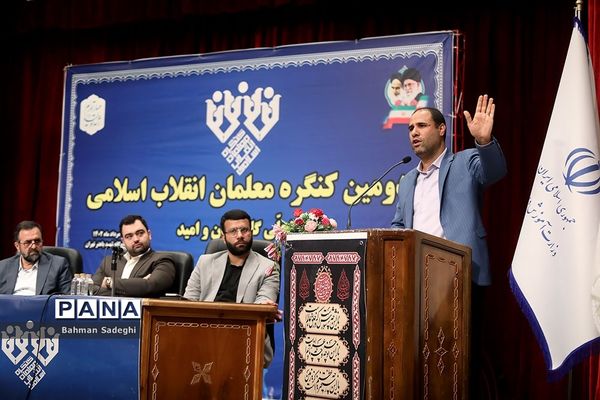 دومین کنگره معلمان انقلاب اسلامی