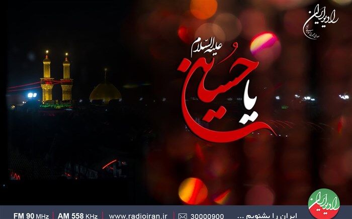 استقبال بی نظیر مخاطبان از رادیو محرم