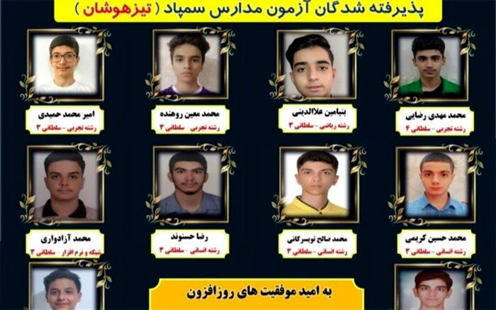 موفقیت مدارس در نخبه پروری وابسته به پیوند کادر مدرسه، دانش‌آموز و والدین است/ فیلم