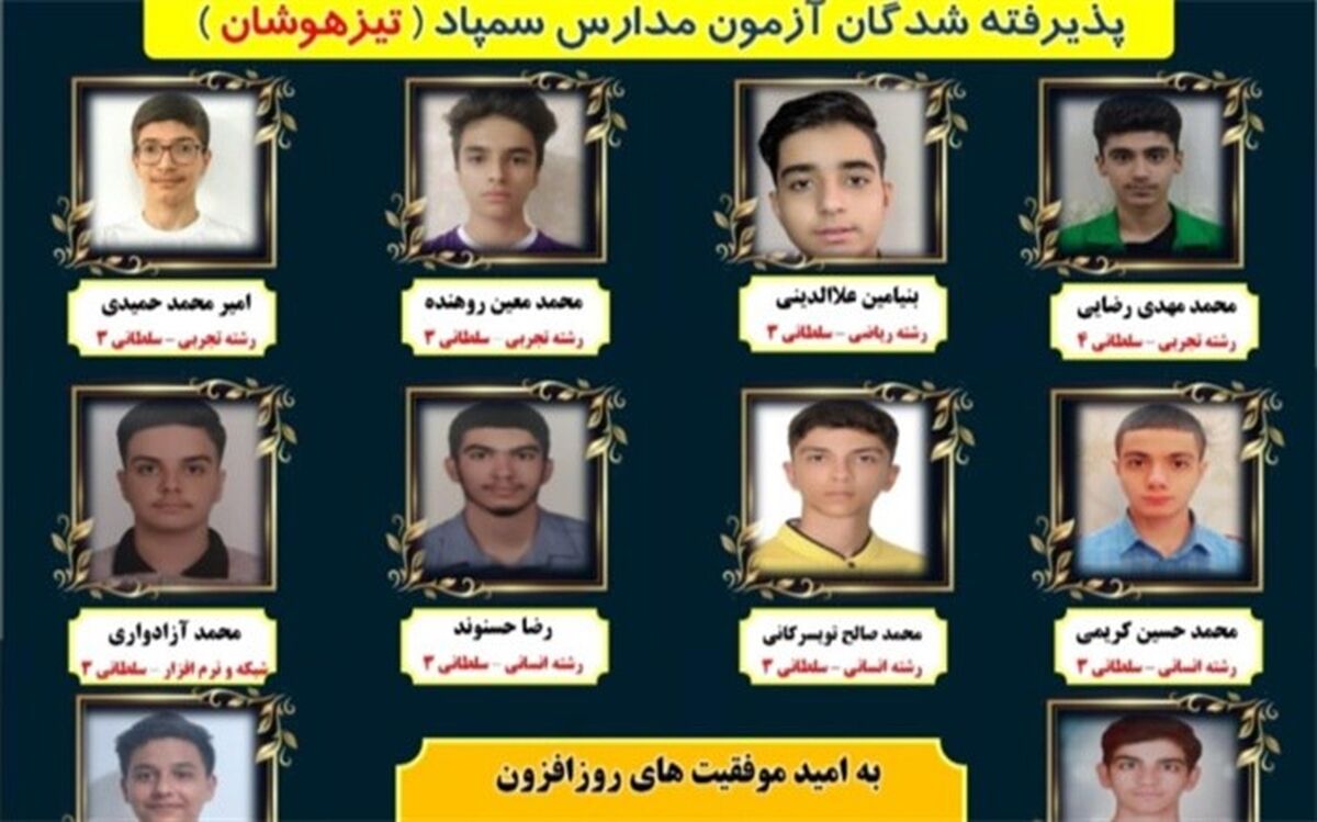 موفقیت مدارس در نخبه پروری وابسته به پیوند کادر مدرسه، دانش‌آموز و والدین است/ فیلم