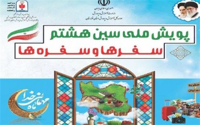 ۱۲ رتبه پویش ملی «سین هشتم» به دانش‌آموزان بوشهری رسید