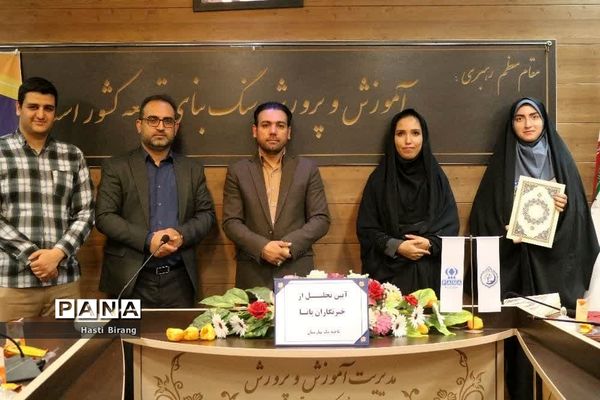 آیین تجلیل از دانش‌آموز خبرنگاران پانا ناحیه یک بهارستان