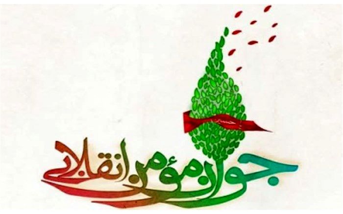 همایش نقش جوانان در گام دوم انقلاب برگزار شد / فیلم