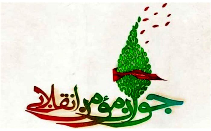 همایش نقش جوانان در گام دوم انقلاب برگزار شد / فیلم