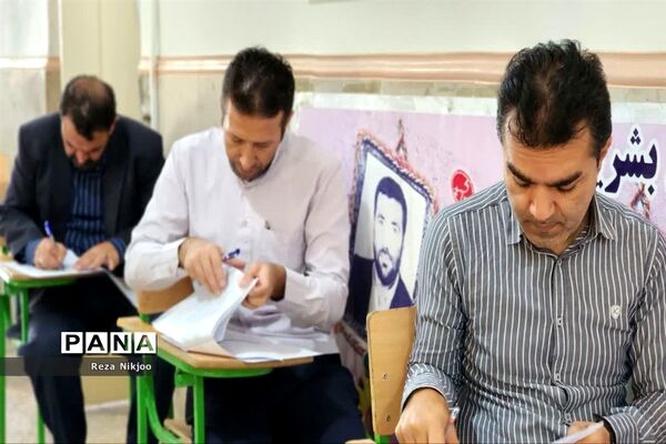 برگزاری آزمون ویژه مدیران مدارس در ناحیه یک بهارستان