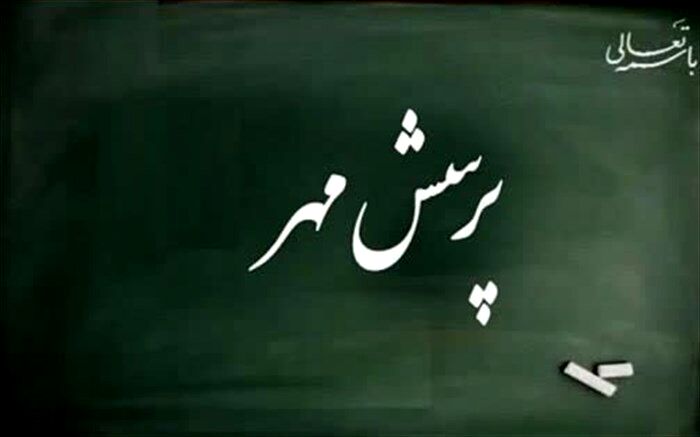 کسب 38 رتبه کشوری از سوی دانش‌آموزان قم در جشنواره پرسش مهر