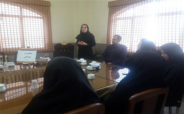 برگزاری کارگاه پیشگیری از خودکشی در پاکدشت