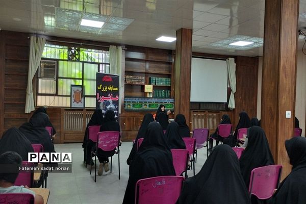 برگزاری مسابقه بزرگ  عاشورا