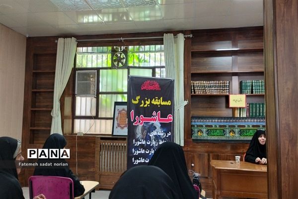 برگزاری مسابقه بزرگ  عاشورا