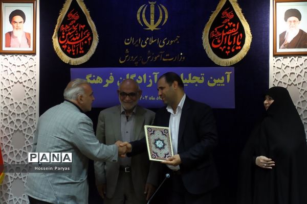 آیین تجلیل از آزادگان فرهنگی