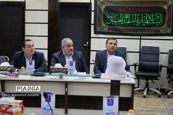 سی و هفتمین اجلاس مدیران و روسای آموزش و پرورش استان بوشهر