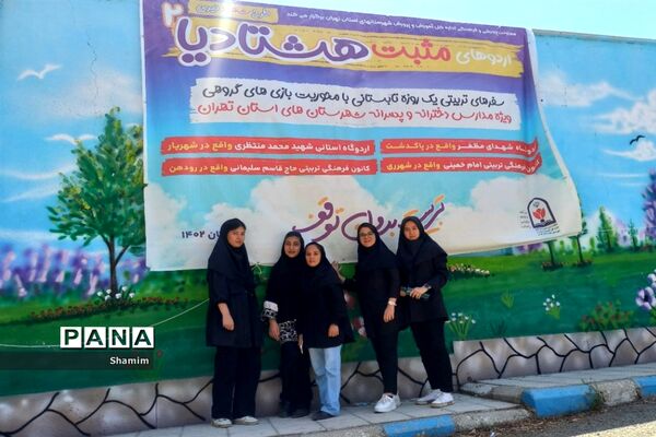 اردوی دانش‌آموزان مثبت هشتادی‌ جوادآباد در اردوگاه شهید مظفر پاکدشت