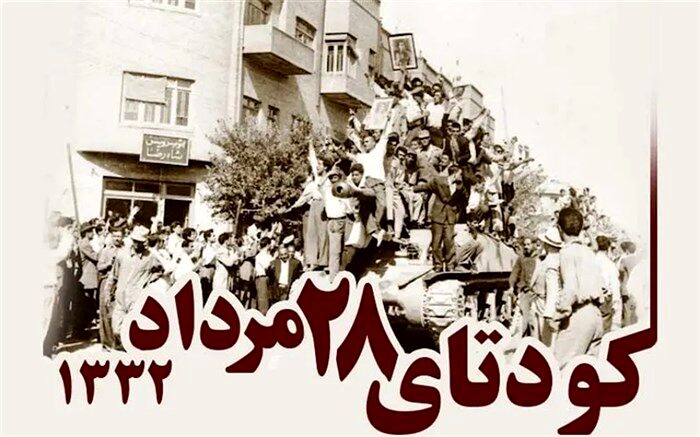 روایت دانش‌آموز خبرنگار از کودتای ۲۸ مرداد سال ۱۳۳۲/فیلم