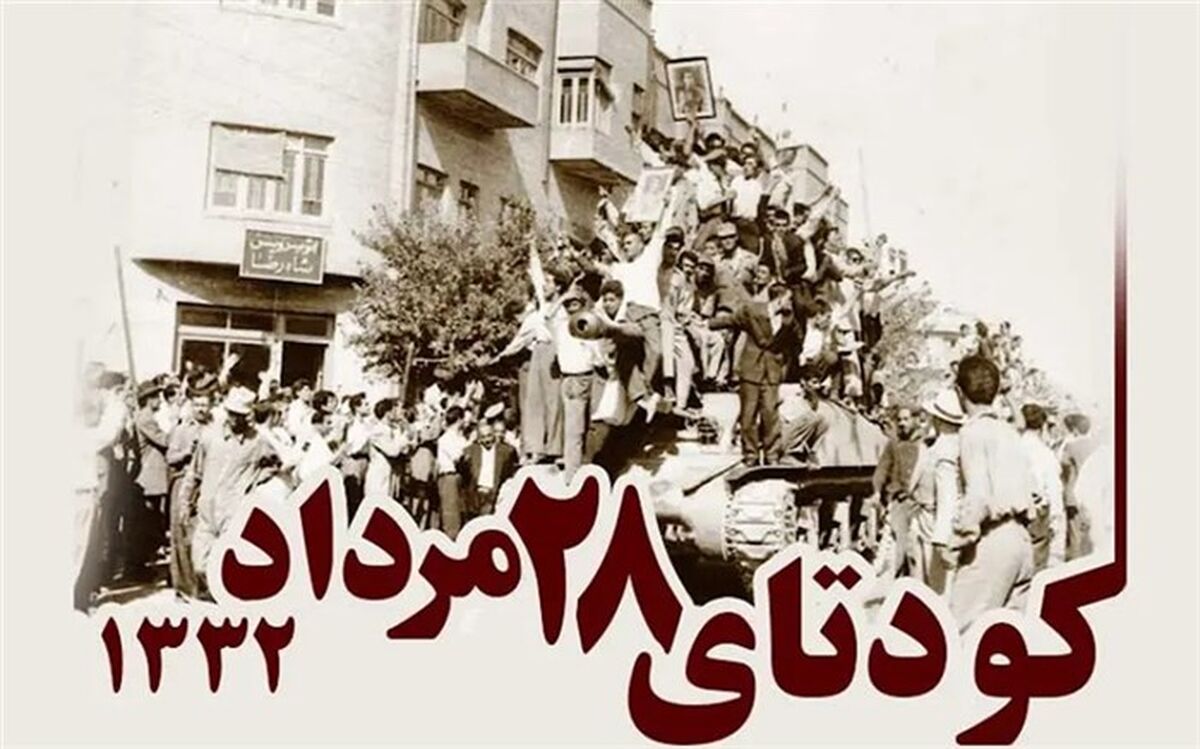 روایت دانش‌آموز خبرنگار از کودتای ۲۸ مرداد سال ۱۳۳۲/فیلم