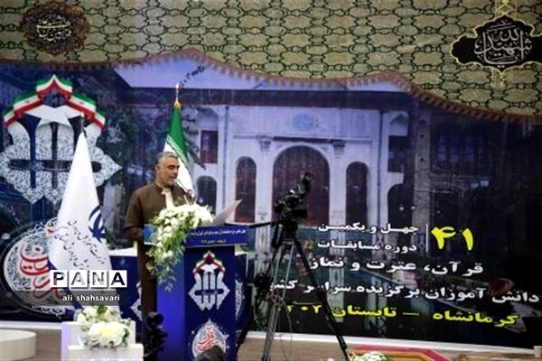 آیین اختتامیه مسابقات کشوری قرآن، عترت و نماز در کرمانشاه