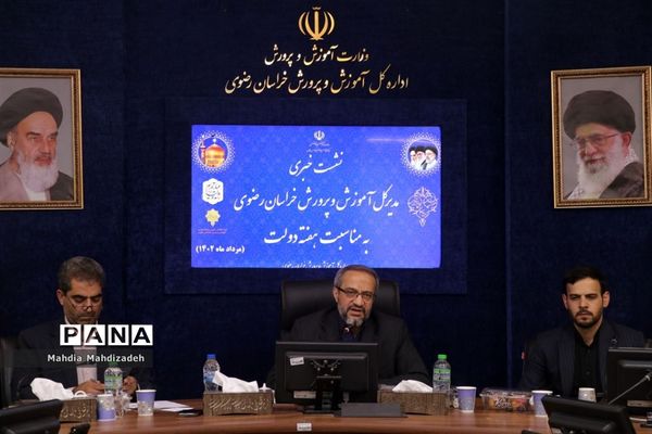 نشست خبری مدیرکل آموزش و پرورش خراسان رضوی با اصحاب رسانه به مناسبت هفته دولت