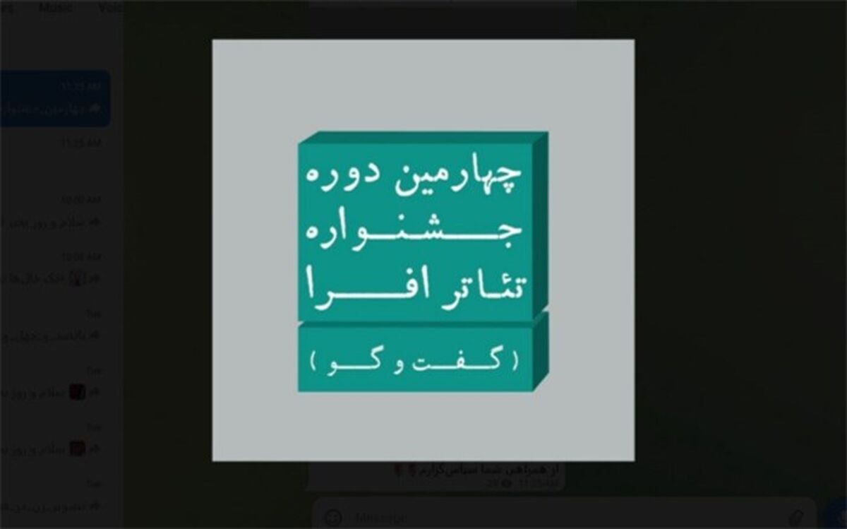 تمدید مهلت ارسال اثر به چهارمین جشنواره تئاتر افرا